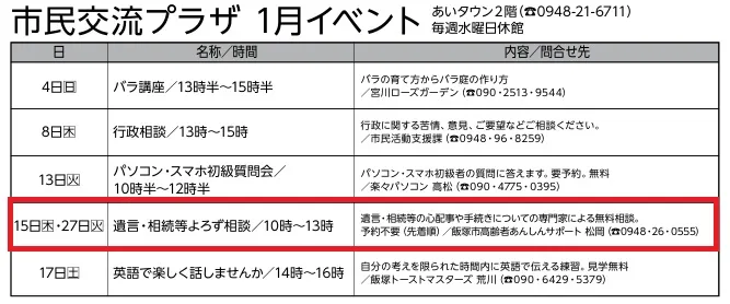 こすもす行政法務事務所 無料相談